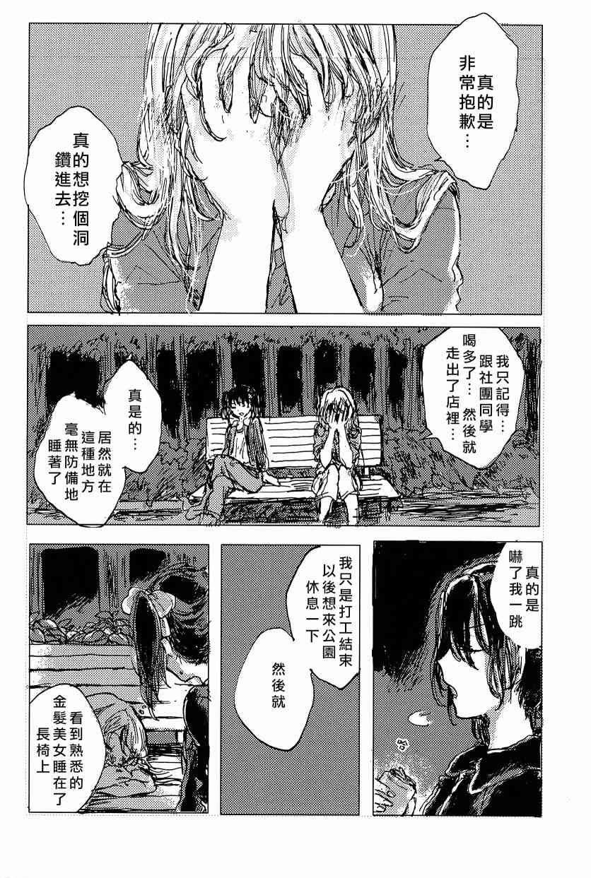 🍔LoveLive 午夜的银河之旅 第8页