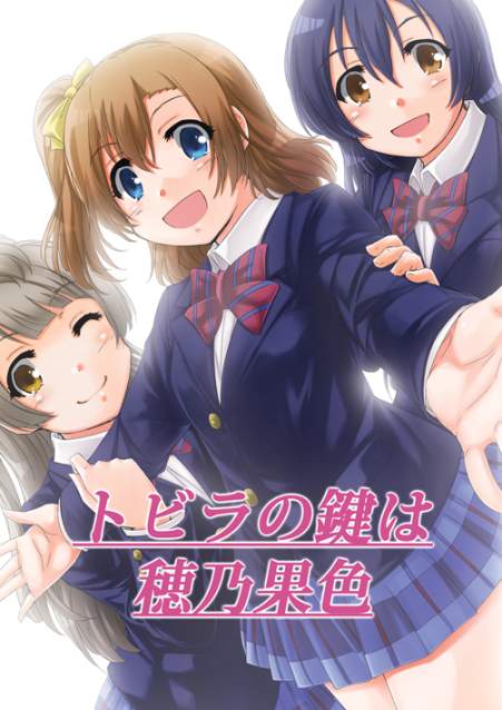 🍔LoveLive 梦想的颜色是穗乃果色 第1页