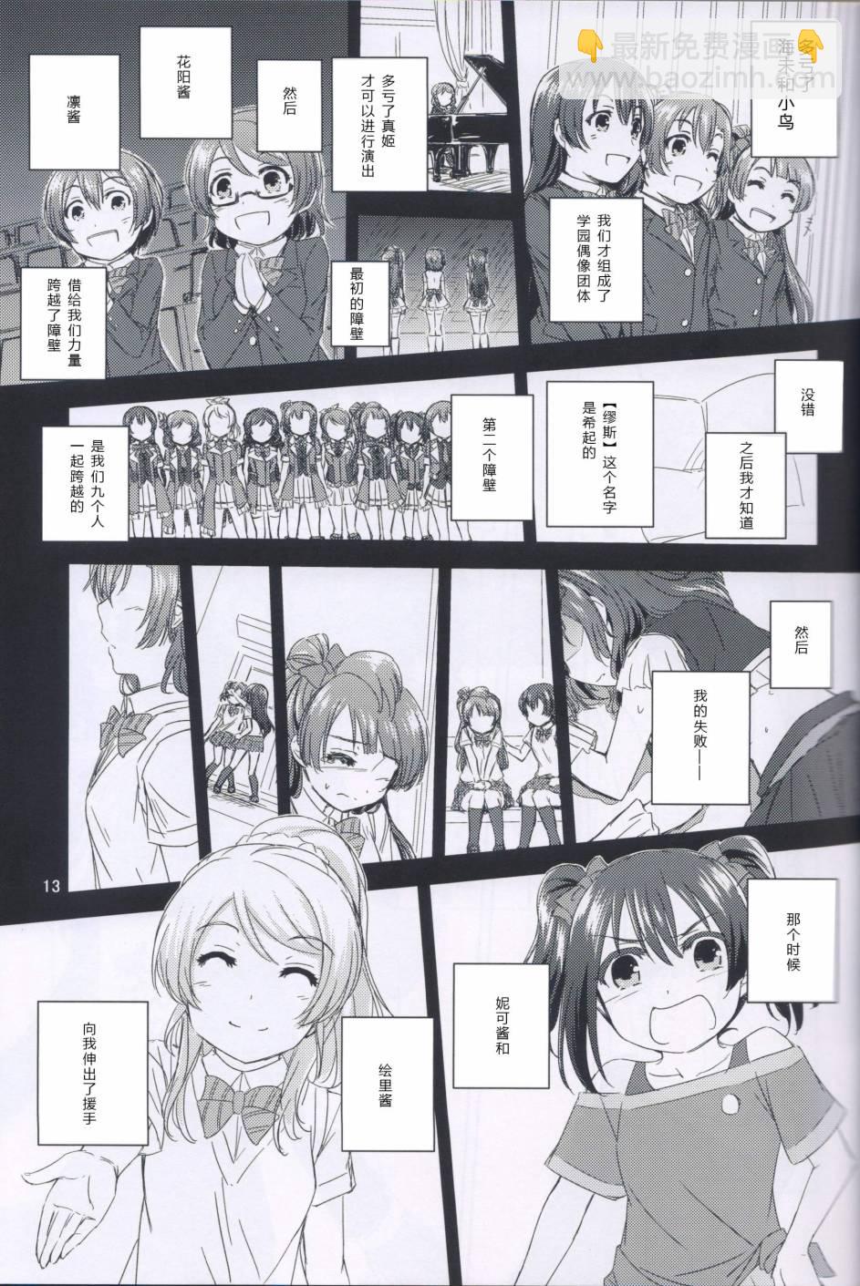 🍔LoveLive 梦想的颜色是穗乃果色 第12页