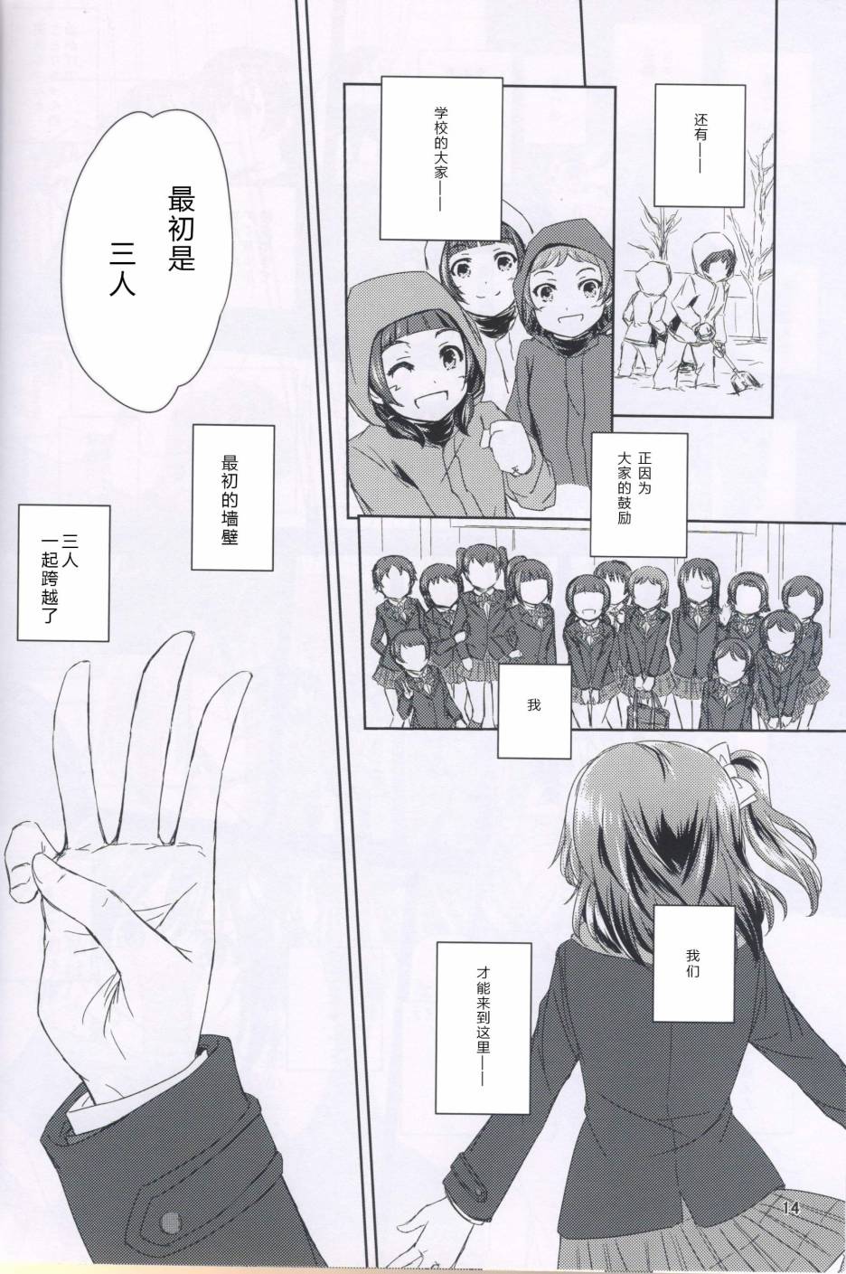 🍔LoveLive 梦想的颜色是穗乃果色 第13页