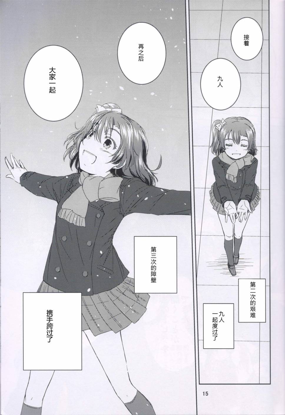 🍔LoveLive 梦想的颜色是穗乃果色 第14页