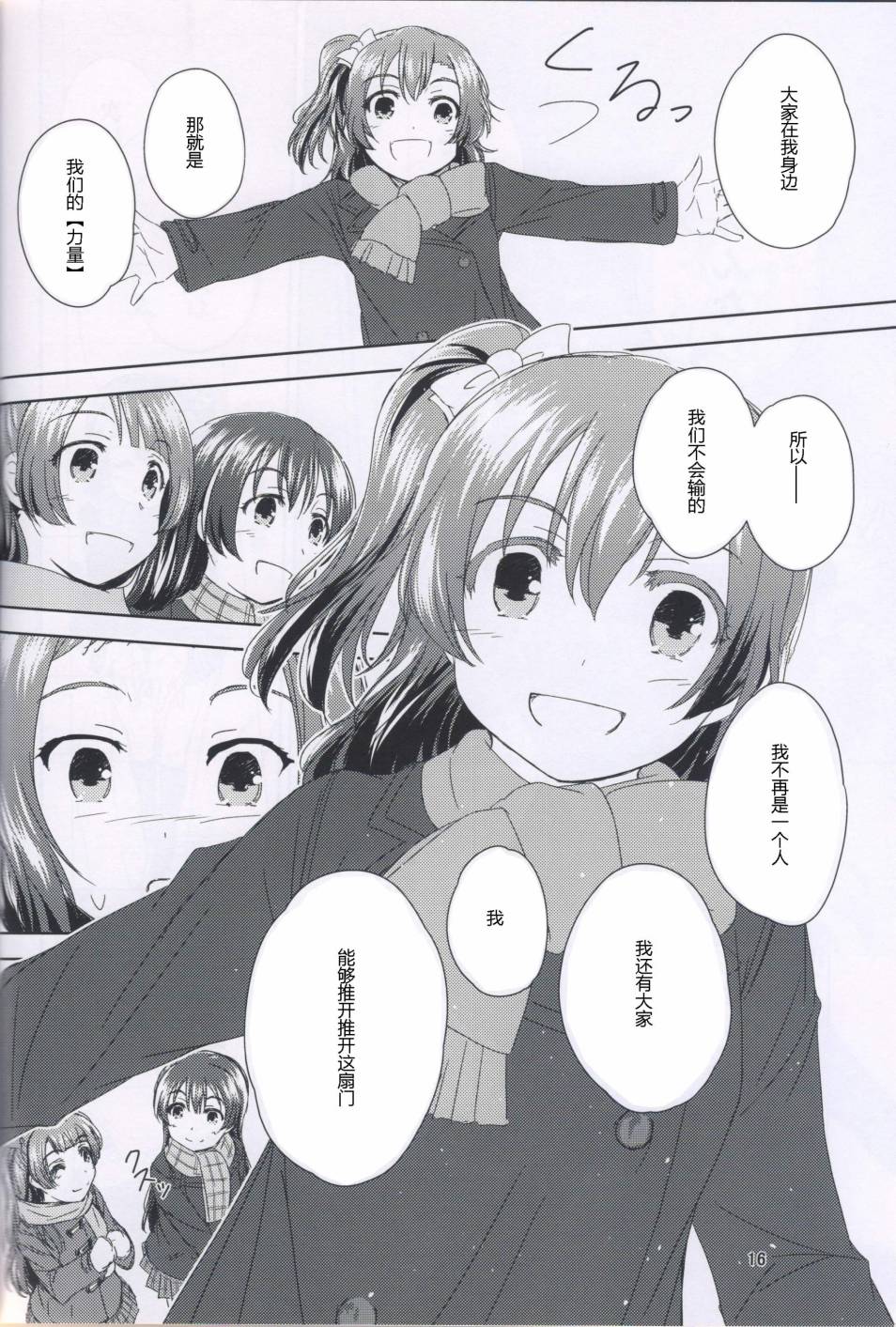 🍔LoveLive 梦想的颜色是穗乃果色 第15页