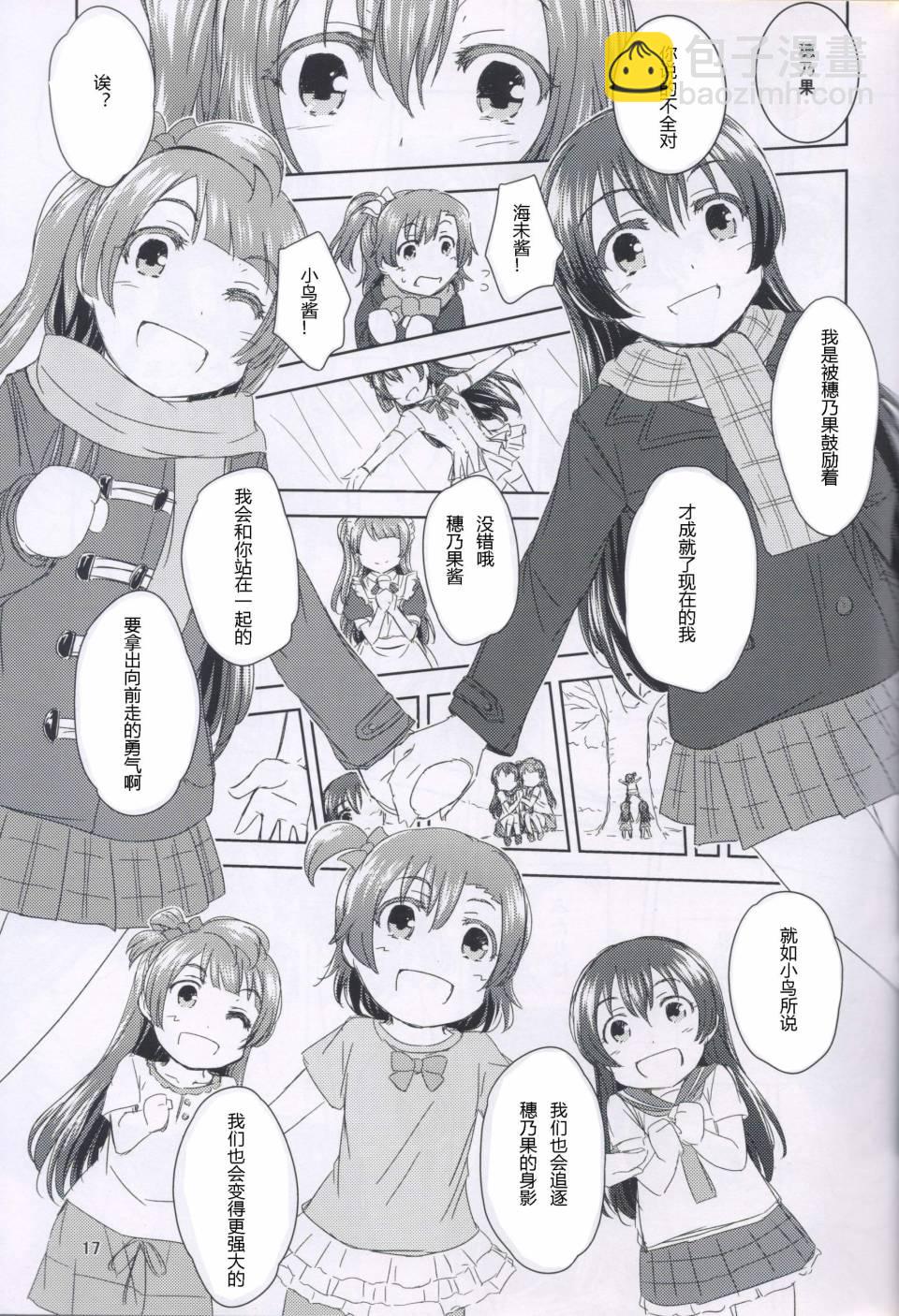 🍔LoveLive 梦想的颜色是穗乃果色 第16页