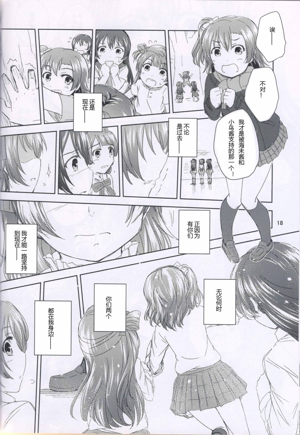 🍔LoveLive 梦想的颜色是穗乃果色 第17页