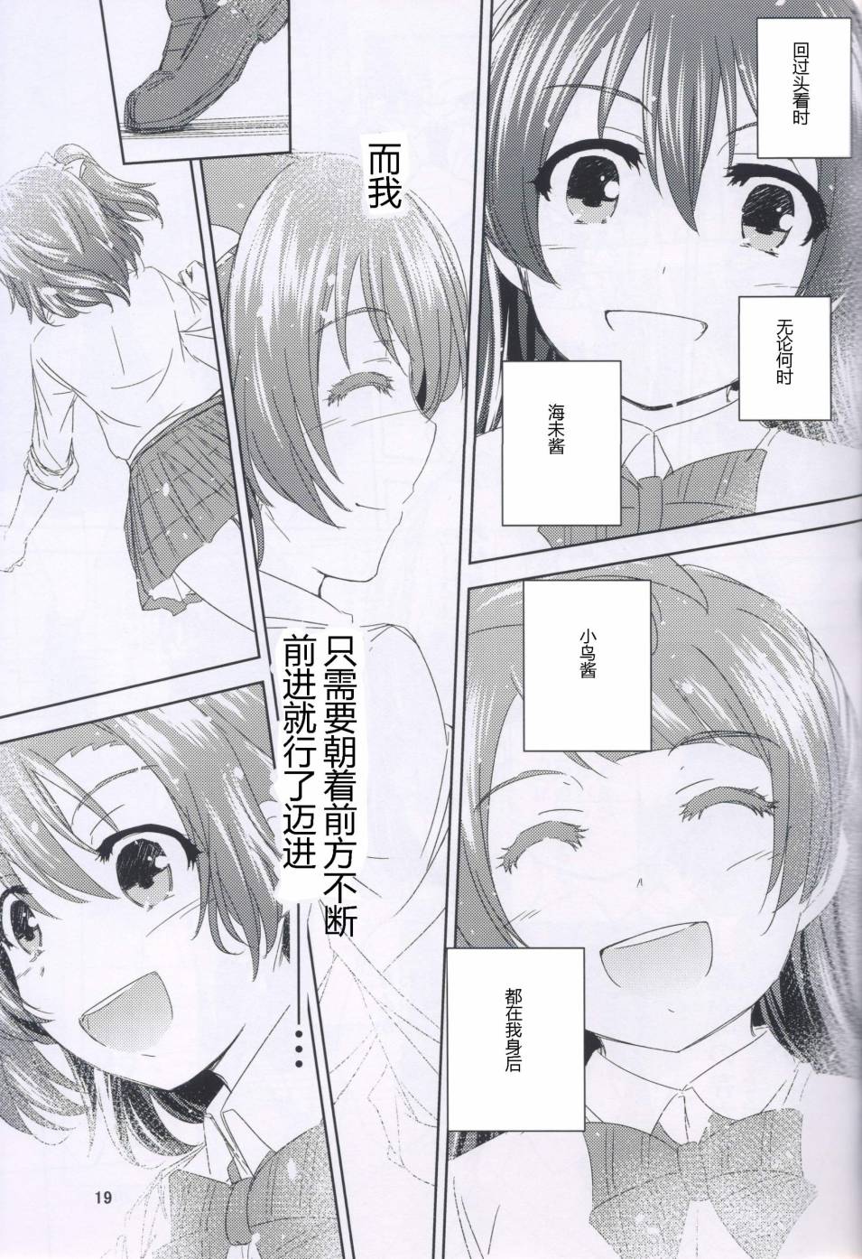 🍔LoveLive 梦想的颜色是穗乃果色 第18页
