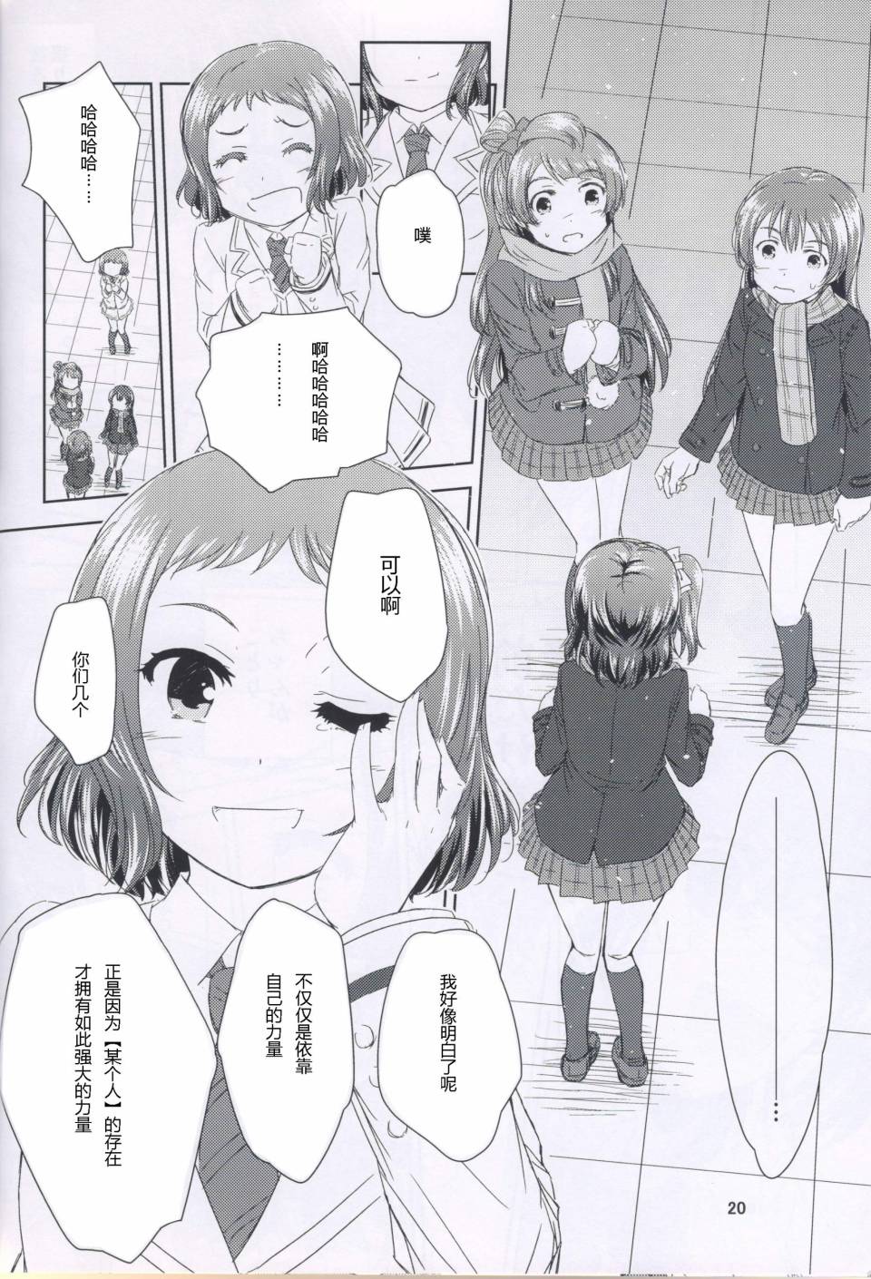 🍔LoveLive 梦想的颜色是穗乃果色 第19页