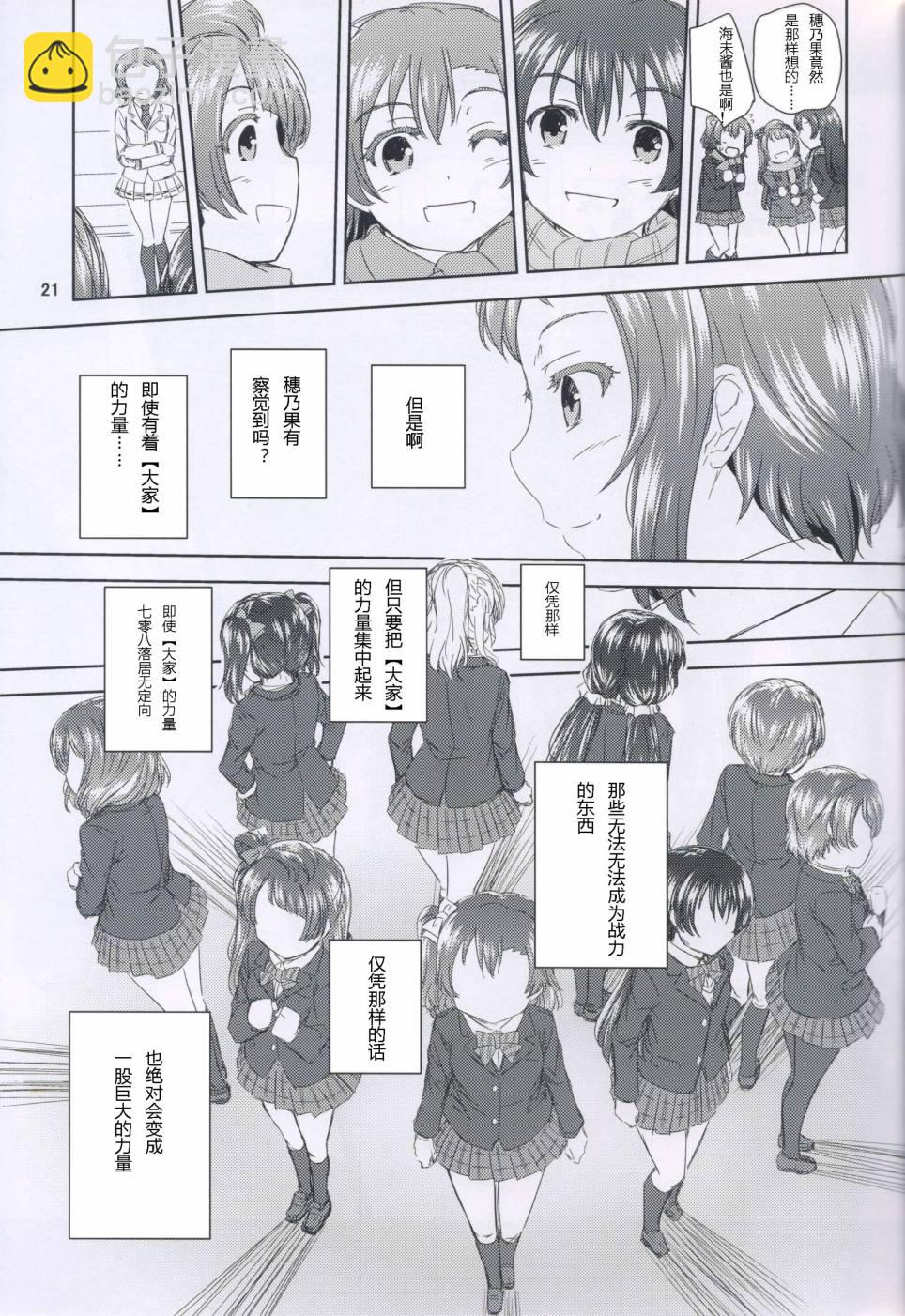 🍔LoveLive 梦想的颜色是穗乃果色 第20页