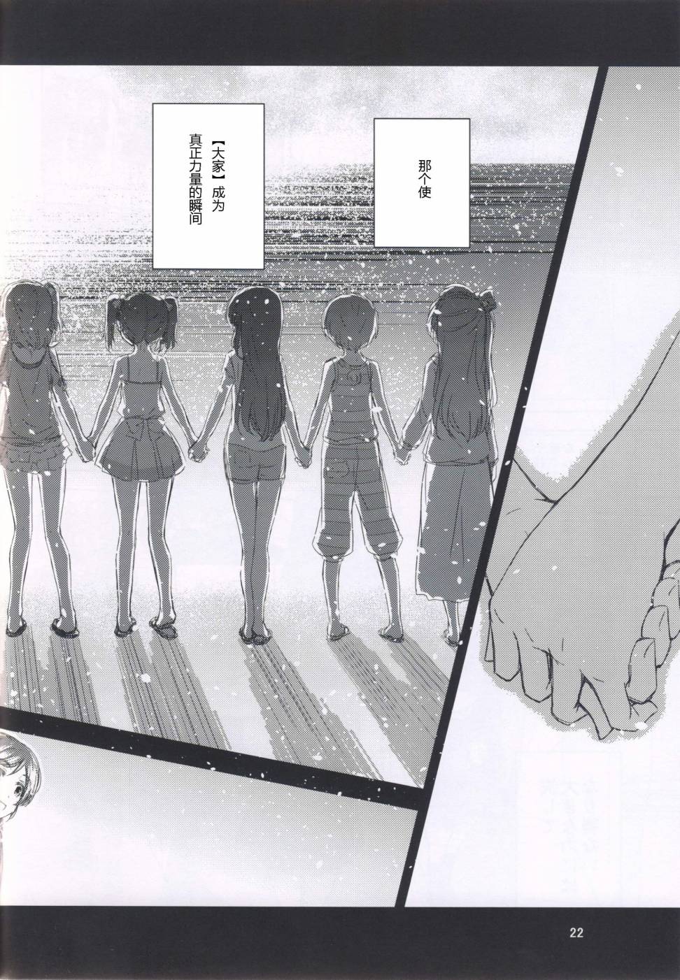 🍔LoveLive 梦想的颜色是穗乃果色 第21页