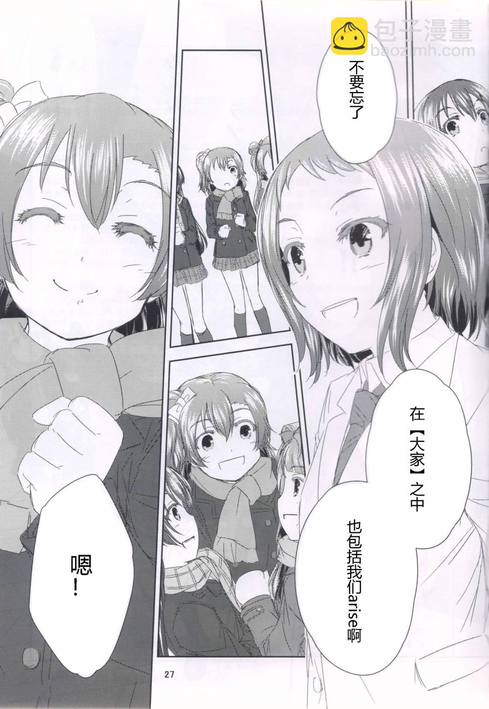 🍔LoveLive 梦想的颜色是穗乃果色 第26页