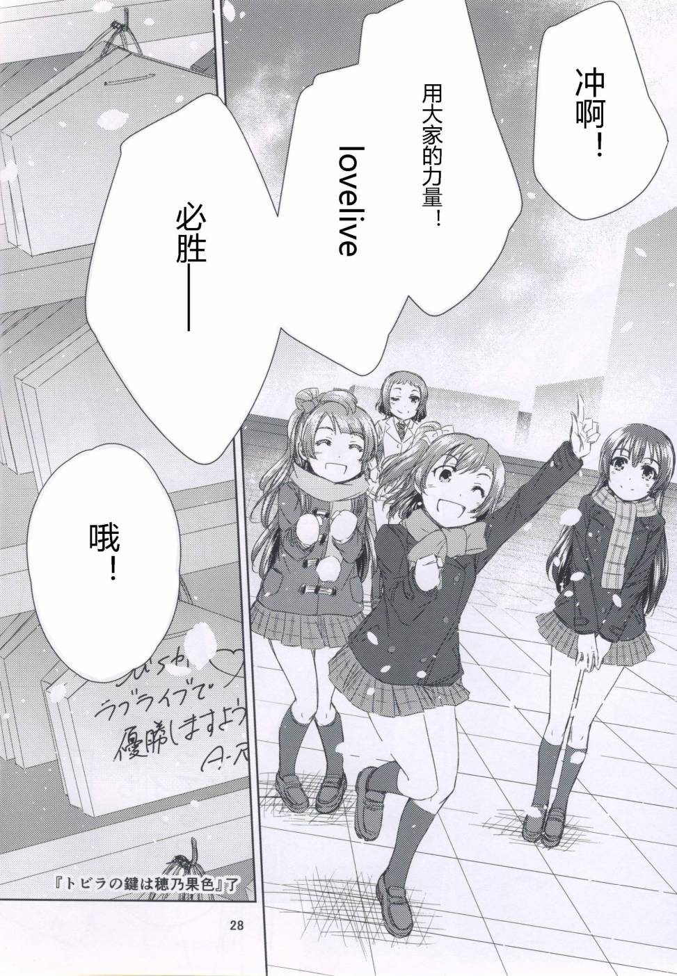 🍔LoveLive 梦想的颜色是穗乃果色 第27页