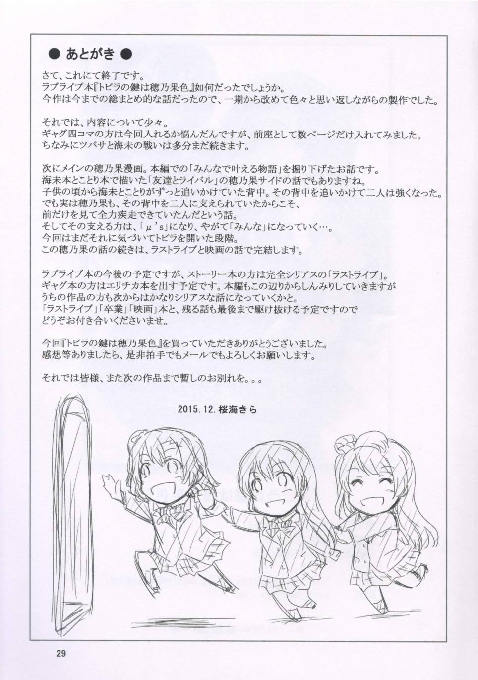 🍔LoveLive 梦想的颜色是穗乃果色 第28页