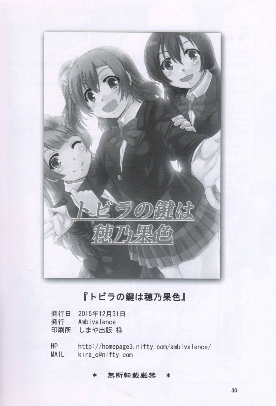 🍔LoveLive 梦想的颜色是穗乃果色 第29页