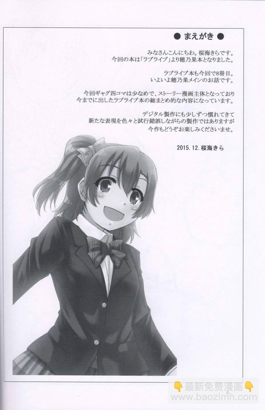 🍔LoveLive 梦想的颜色是穗乃果色 第3页