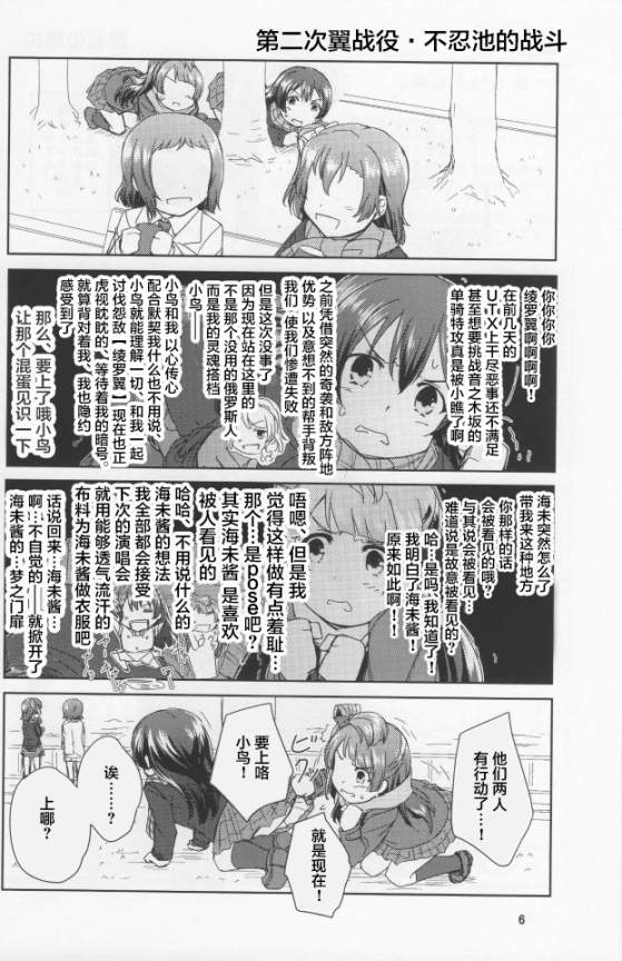 🍔LoveLive 梦想的颜色是穗乃果色 第5页