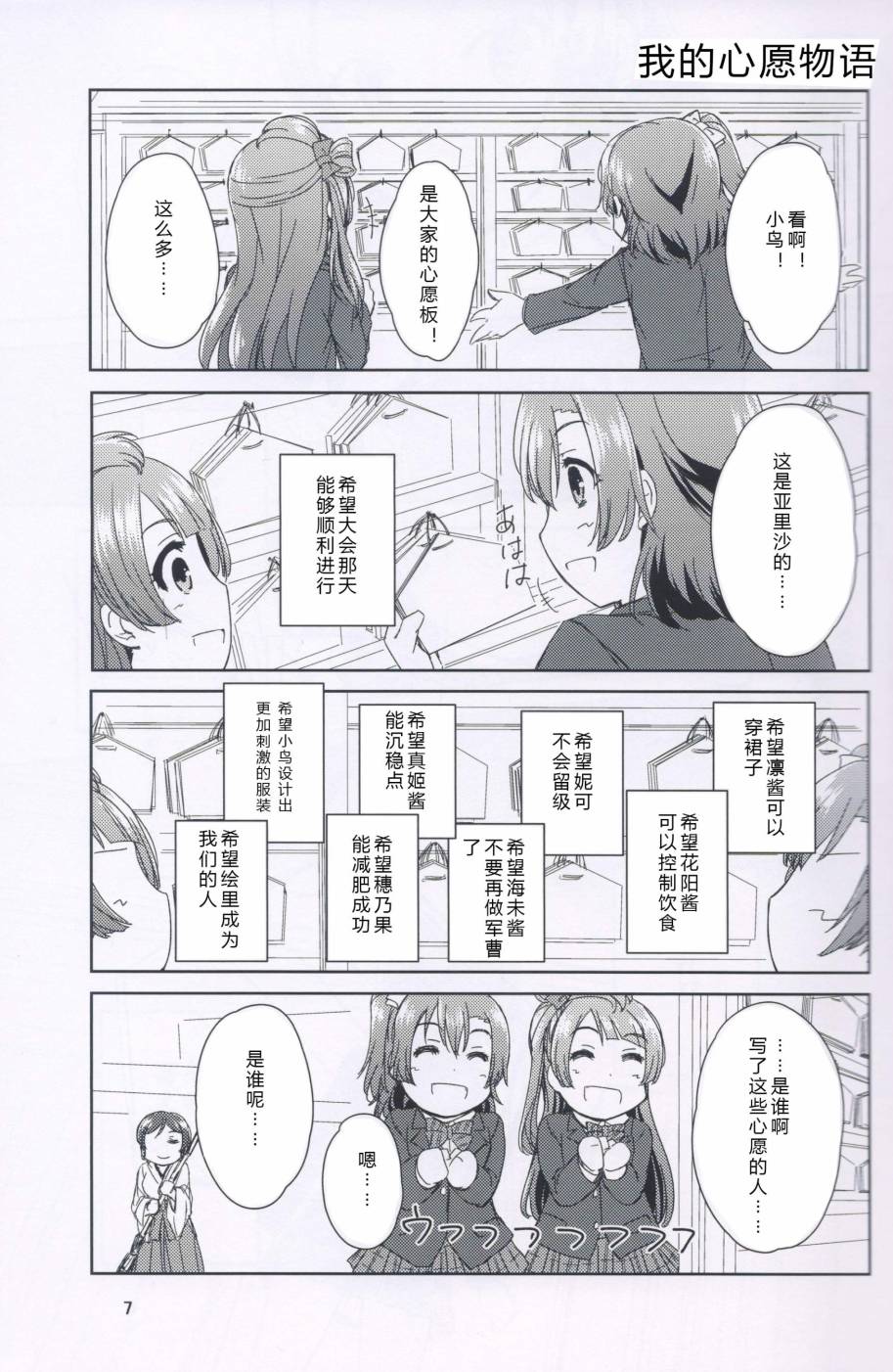 🍔LoveLive 梦想的颜色是穗乃果色 第6页
