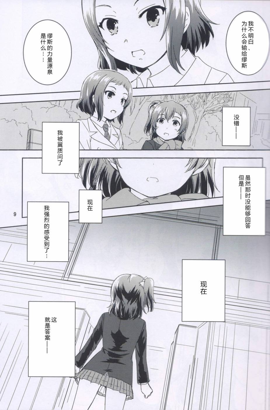 🍔LoveLive 梦想的颜色是穗乃果色 第8页