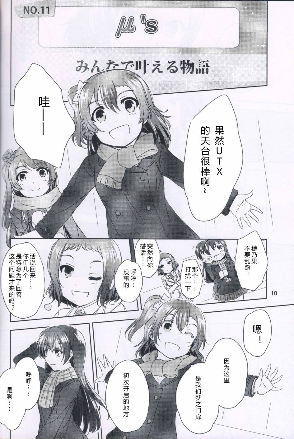 🍔LoveLive 梦想的颜色是穗乃果色 第9页