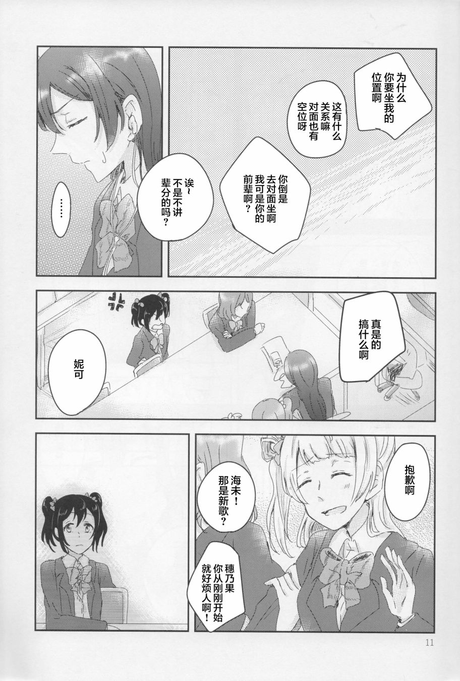 🍔LoveLive 怜爱,伤痕,猎户座 第10页