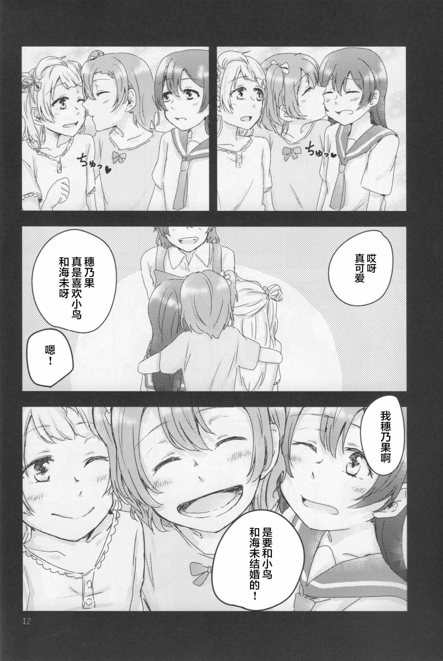 🍔LoveLive 怜爱,伤痕,猎户座 第11页