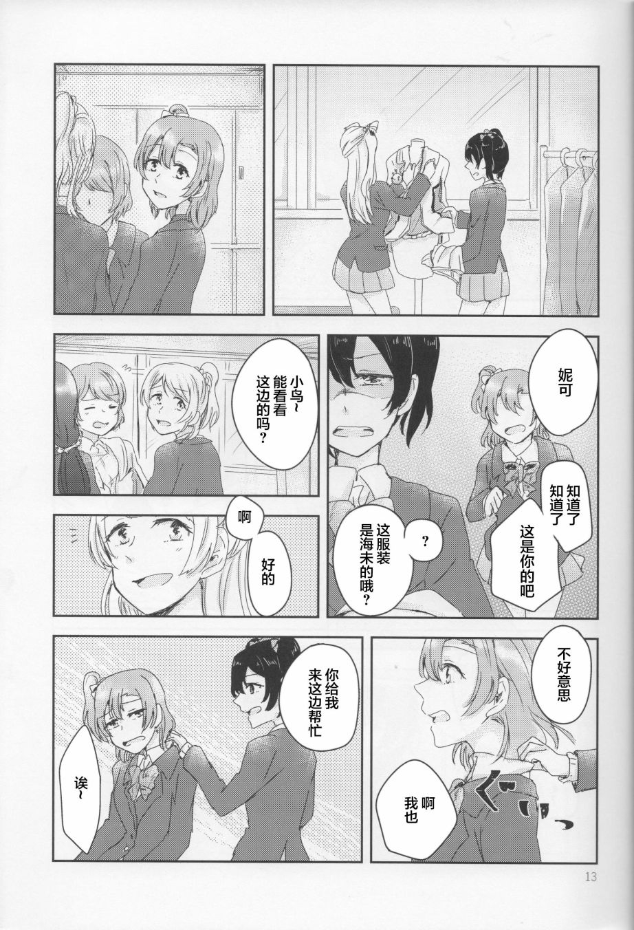 🍔LoveLive 怜爱,伤痕,猎户座 第12页