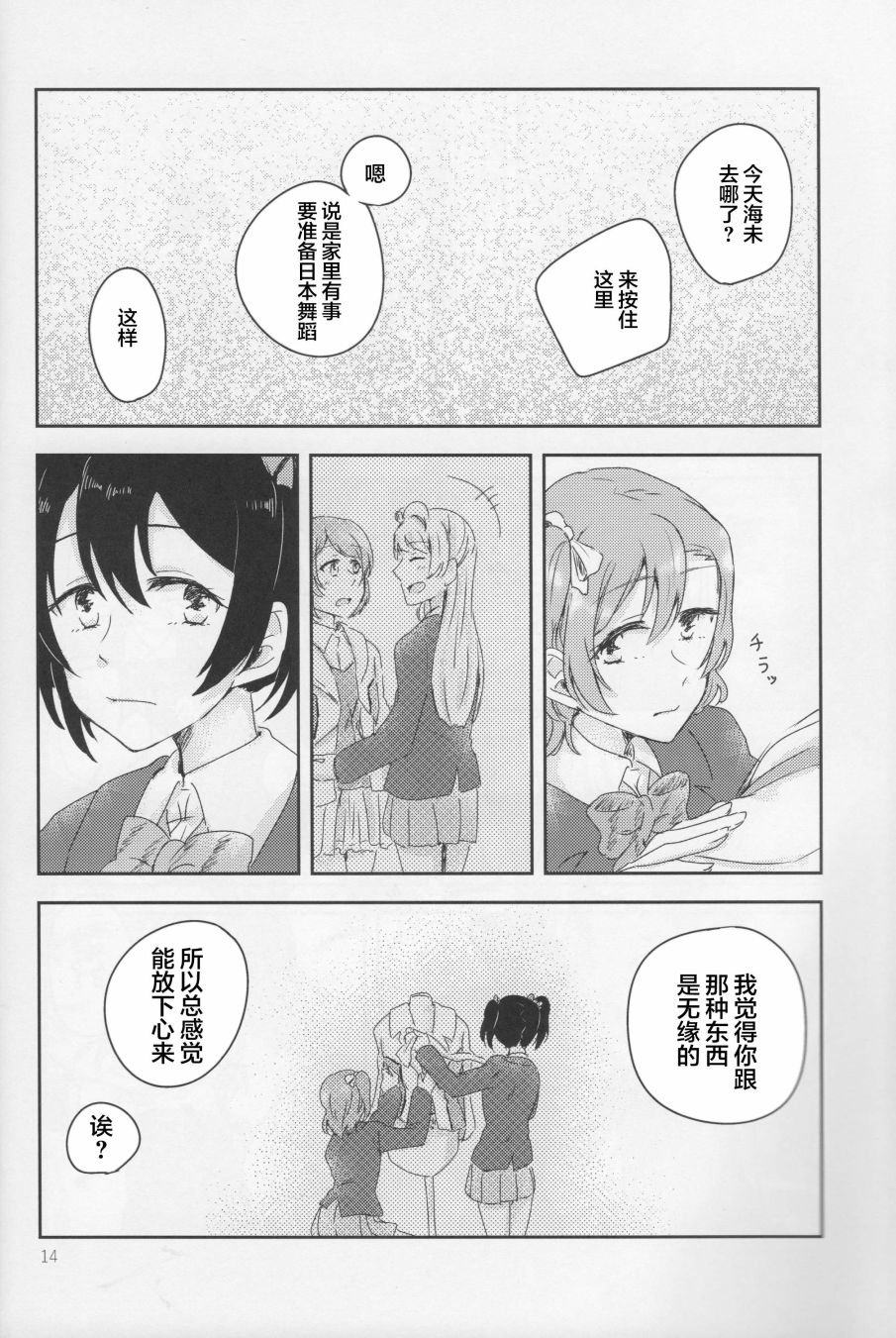 🍔LoveLive 怜爱,伤痕,猎户座 第13页