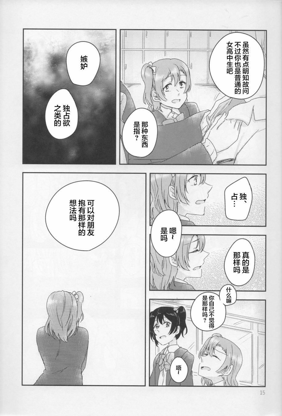 🍔LoveLive 怜爱,伤痕,猎户座 第14页