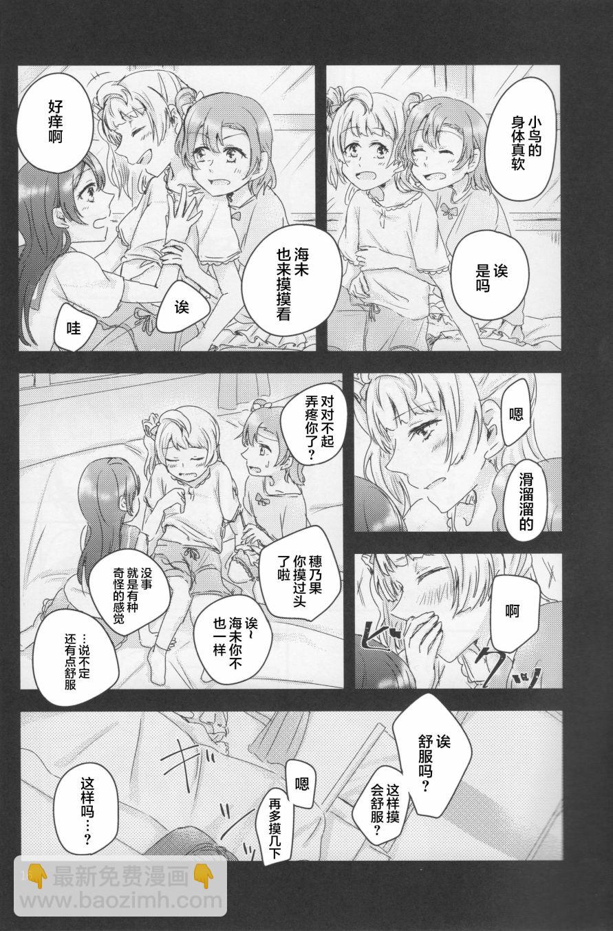 🍔LoveLive 怜爱,伤痕,猎户座 第15页