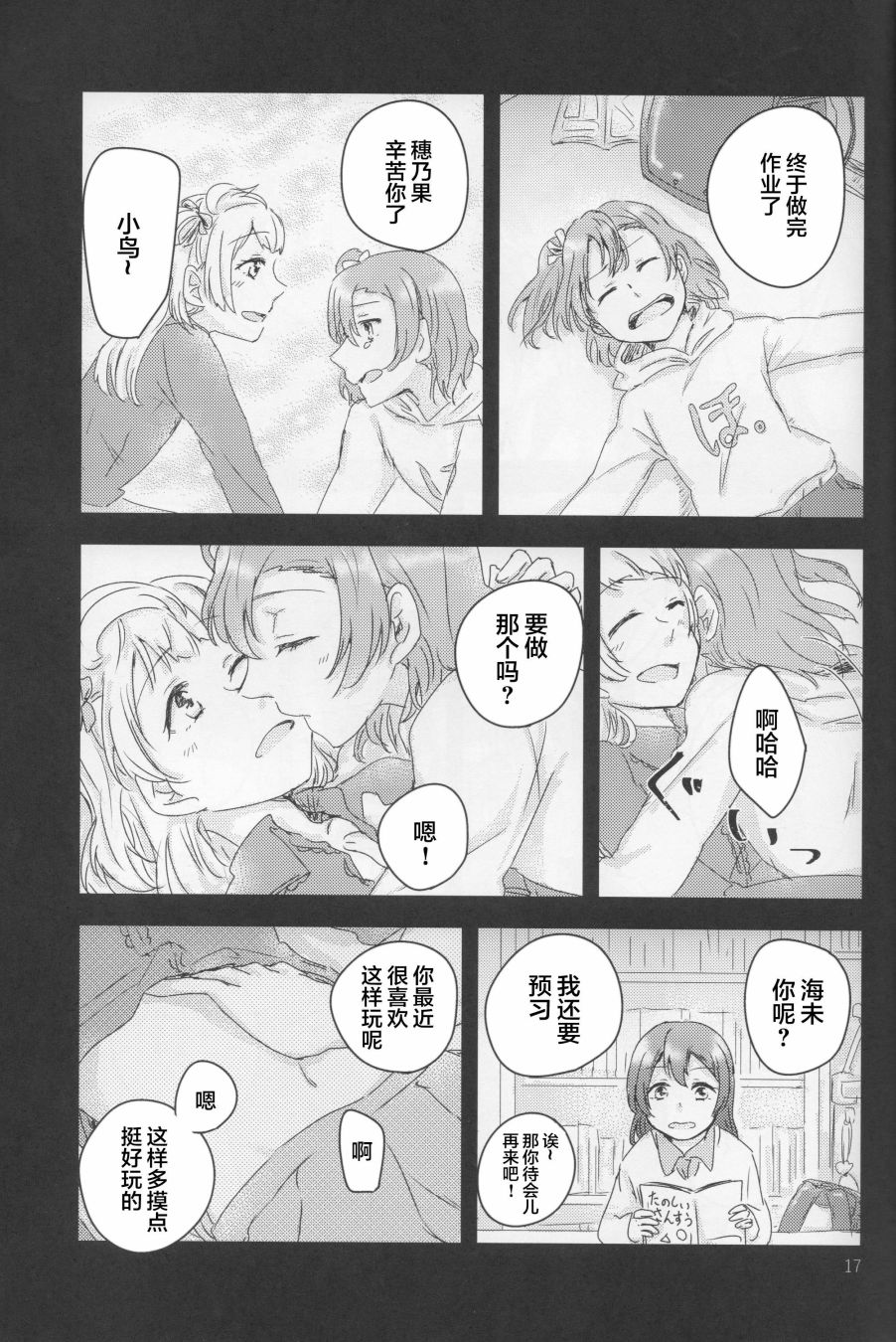 🍔LoveLive 怜爱,伤痕,猎户座 第16页