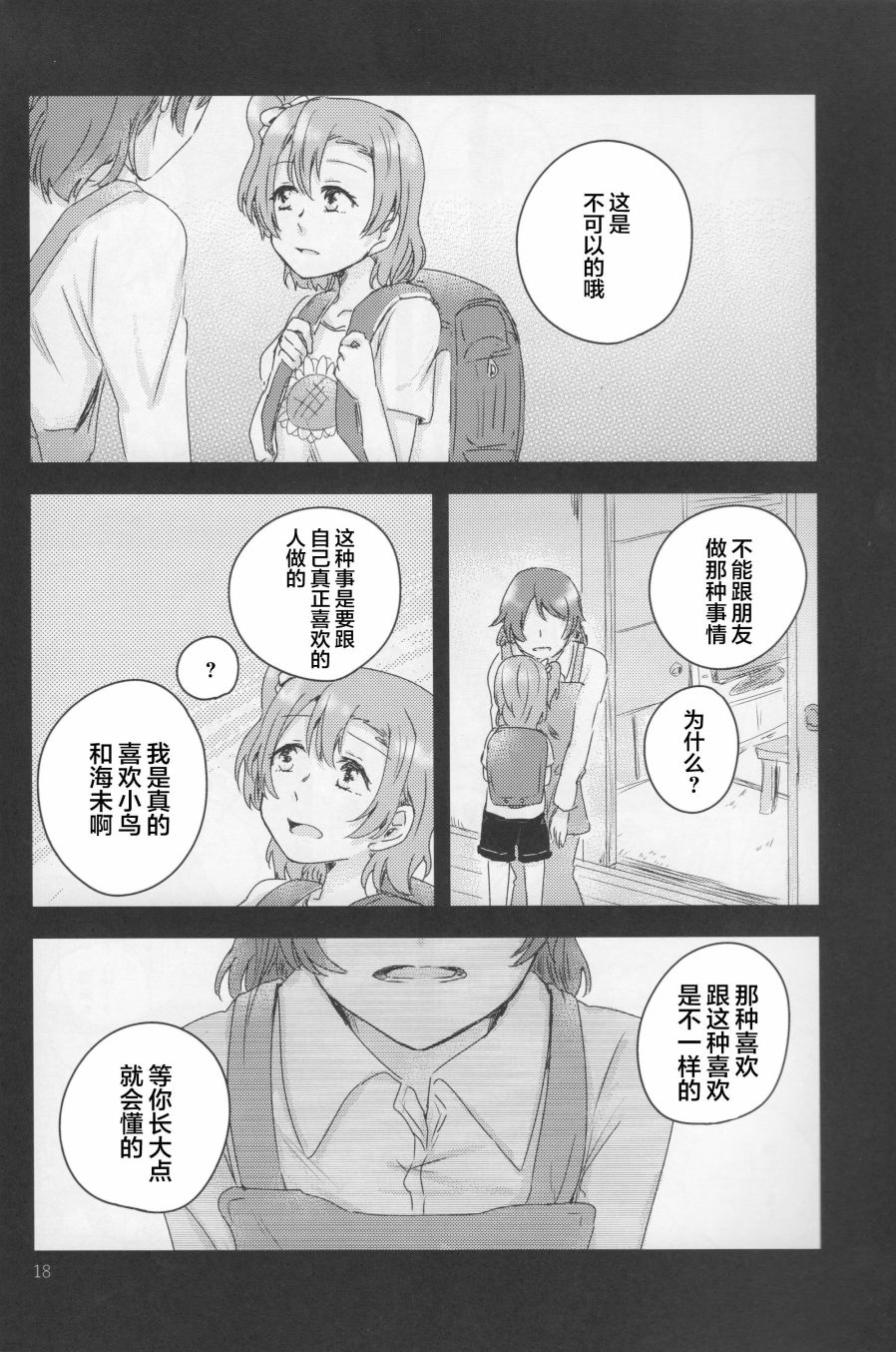 🍔LoveLive 怜爱,伤痕,猎户座 第17页