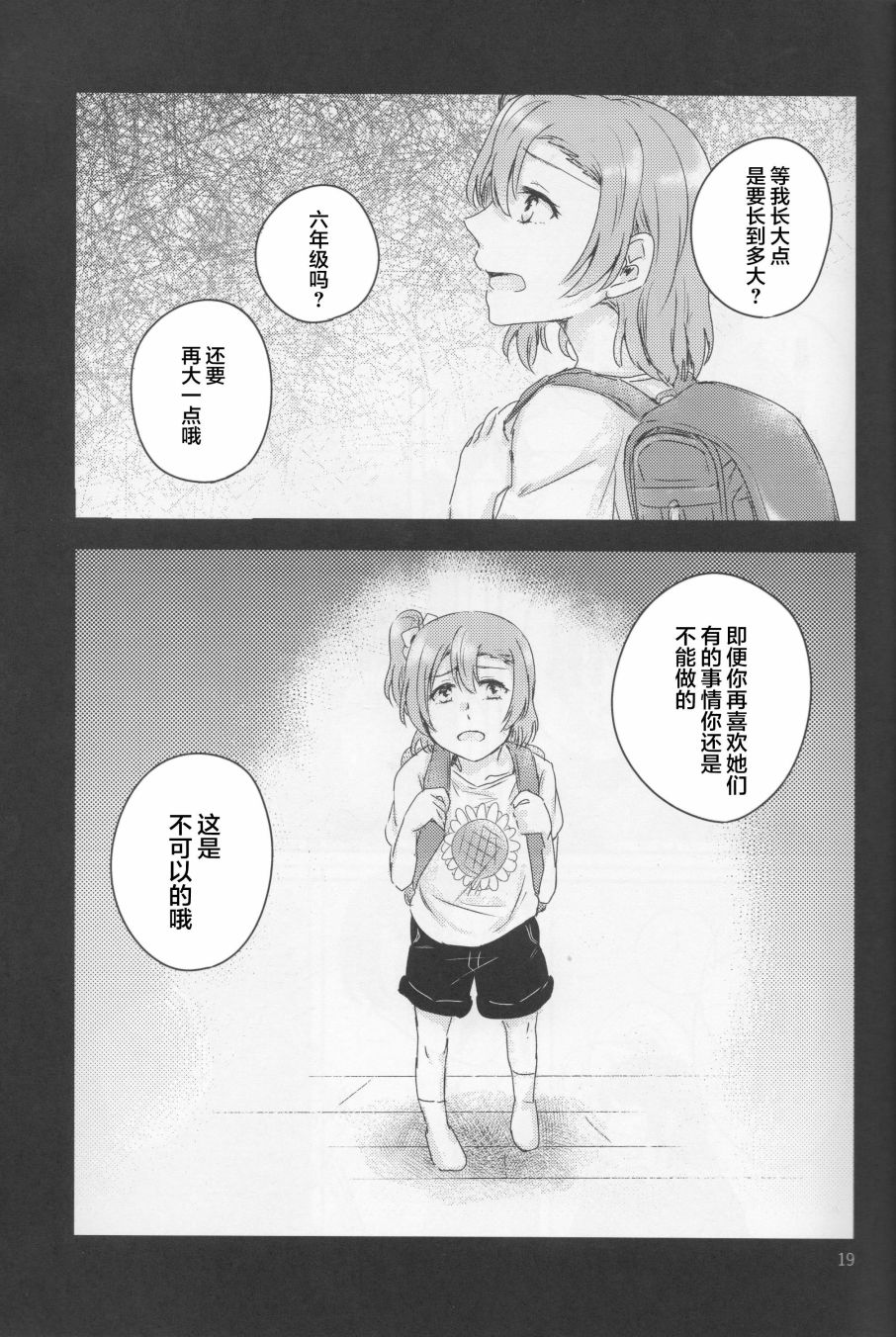 🍔LoveLive 怜爱,伤痕,猎户座 第18页