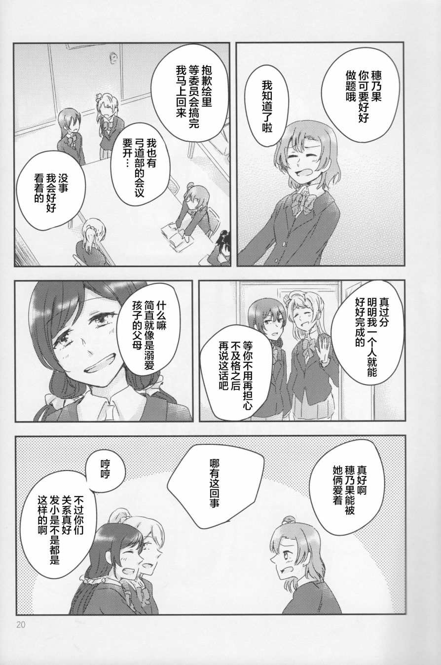🍔LoveLive 怜爱,伤痕,猎户座 第19页