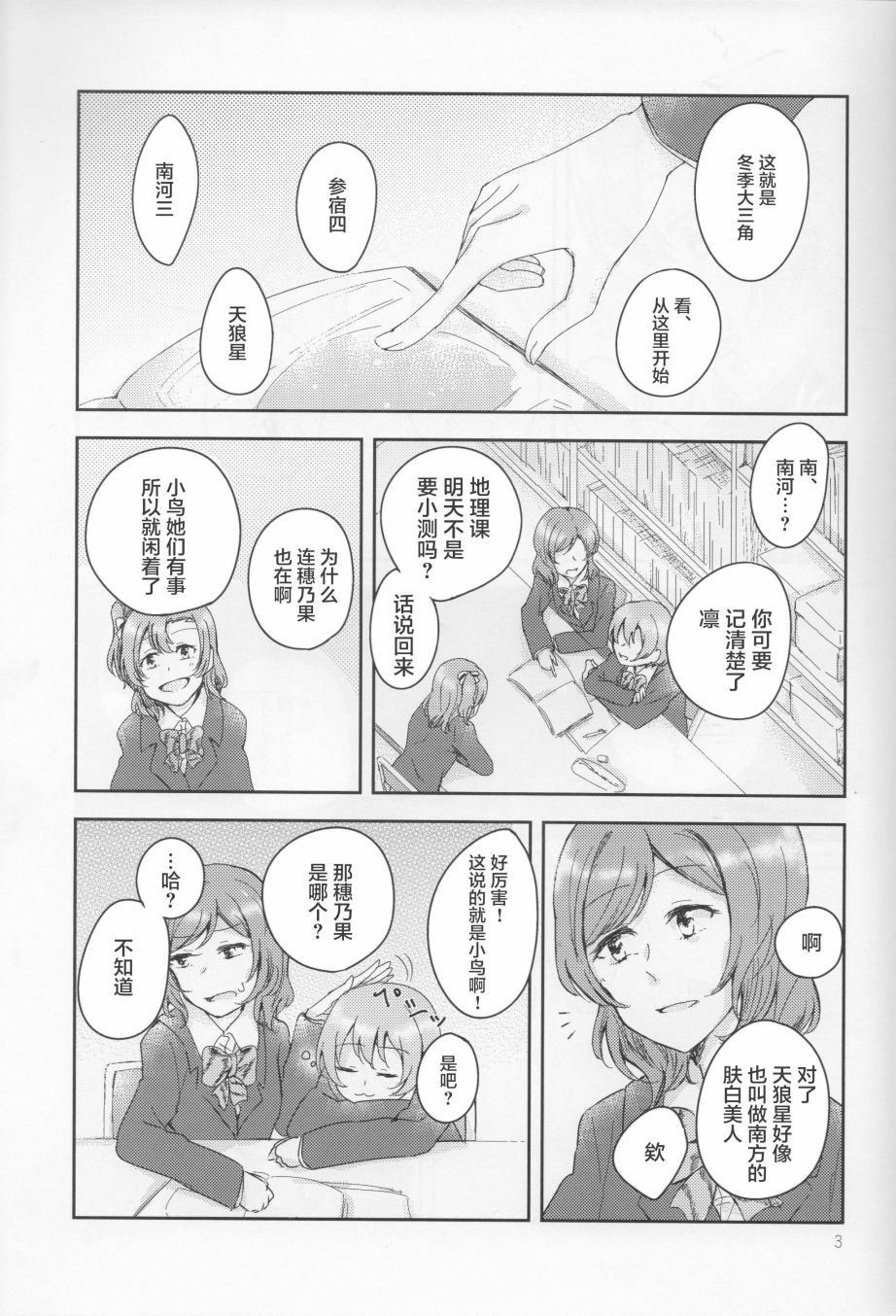 🍔LoveLive 怜爱,伤痕,猎户座 第2页