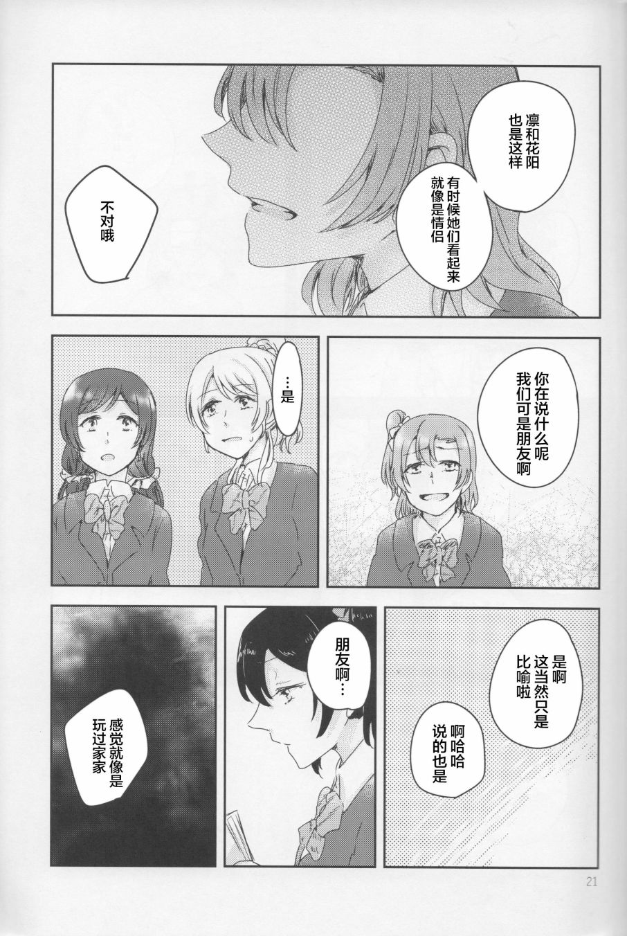 🍔LoveLive 怜爱,伤痕,猎户座 第20页