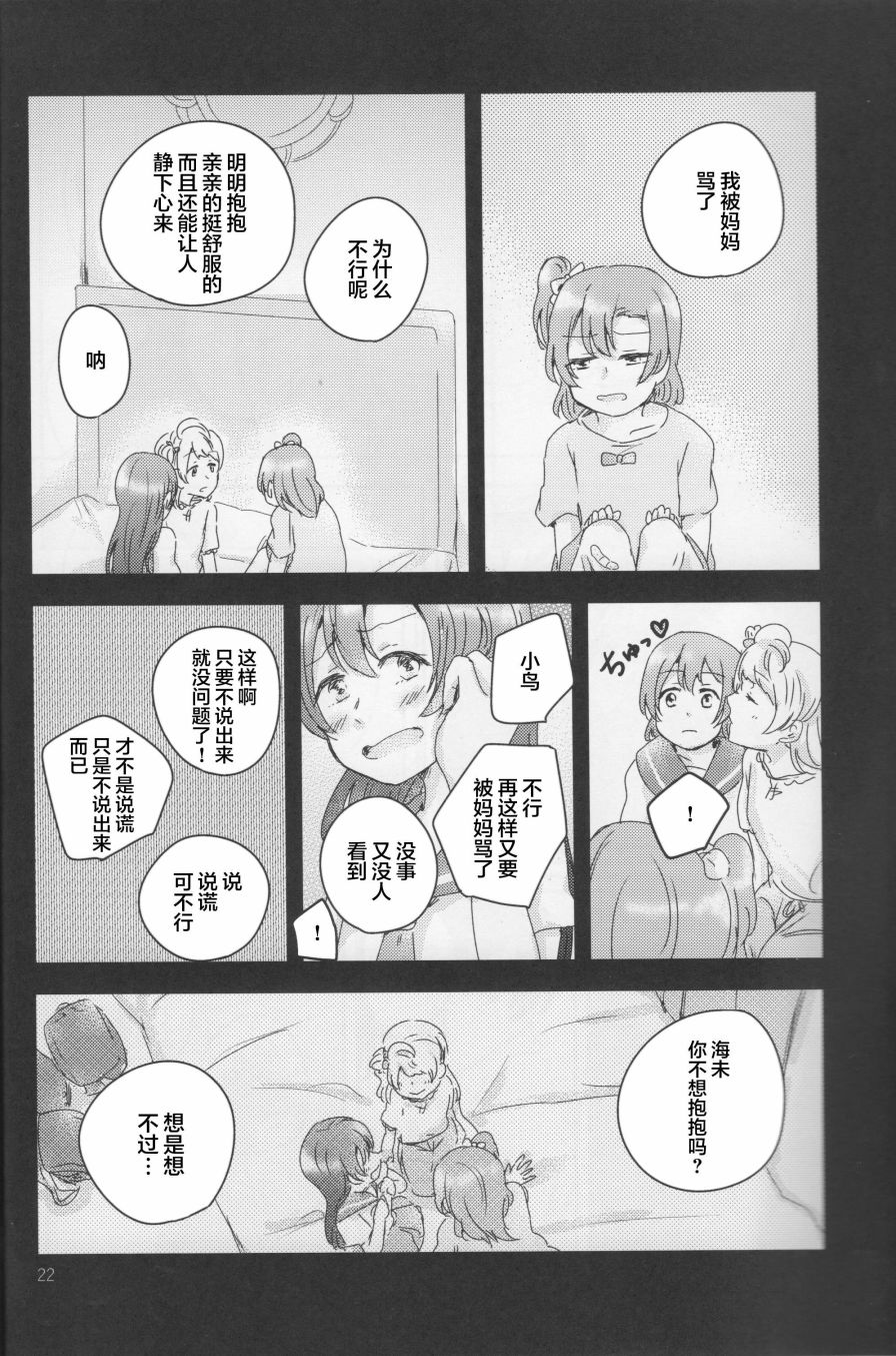 🍔LoveLive 怜爱,伤痕,猎户座 第21页