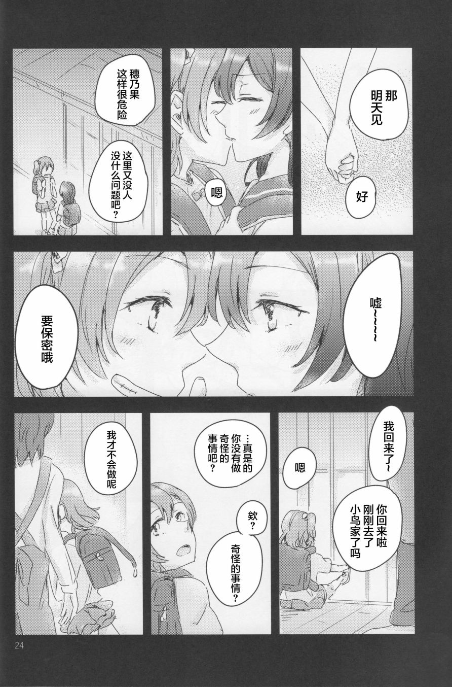 🍔LoveLive 怜爱,伤痕,猎户座 第23页