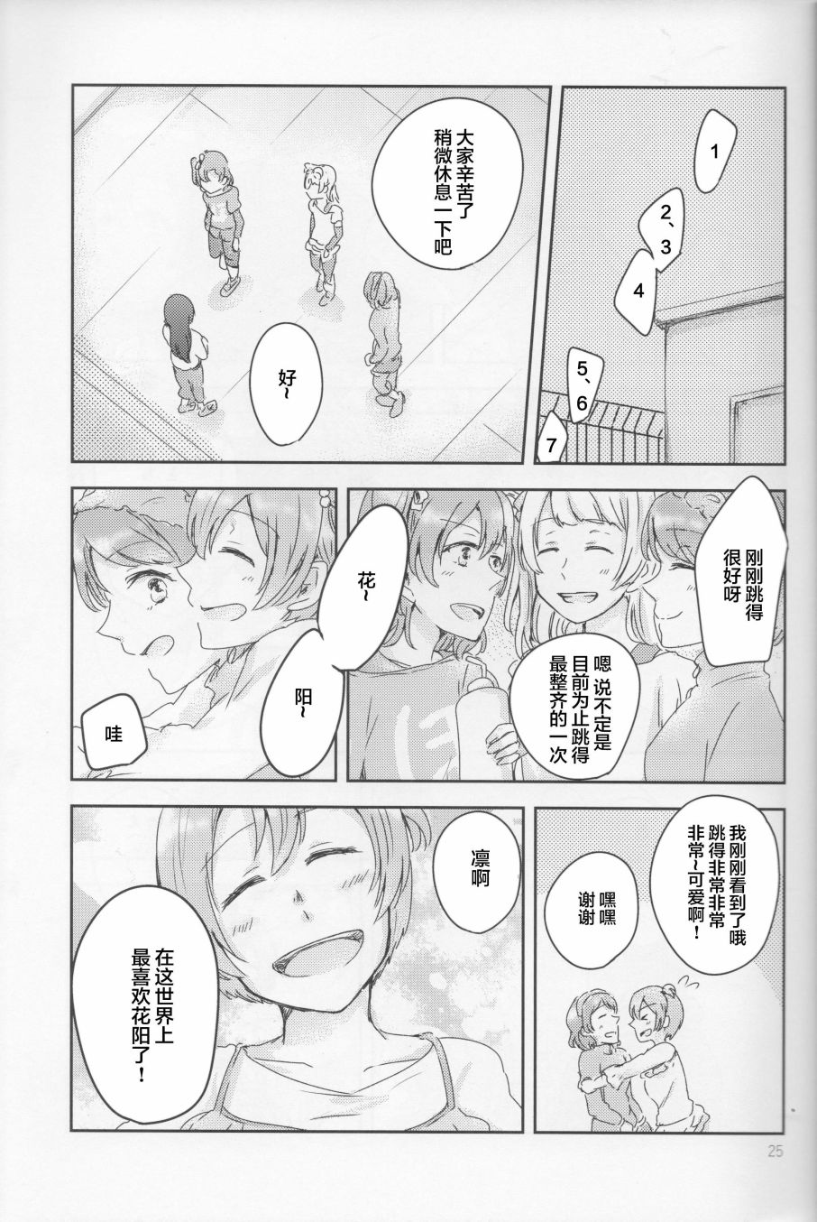 🍔LoveLive 怜爱,伤痕,猎户座 第24页