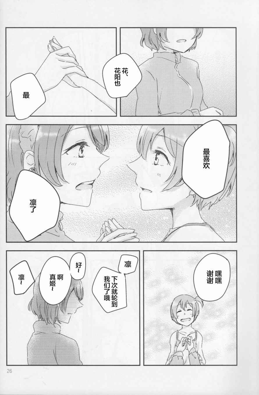 🍔LoveLive 怜爱,伤痕,猎户座 第25页