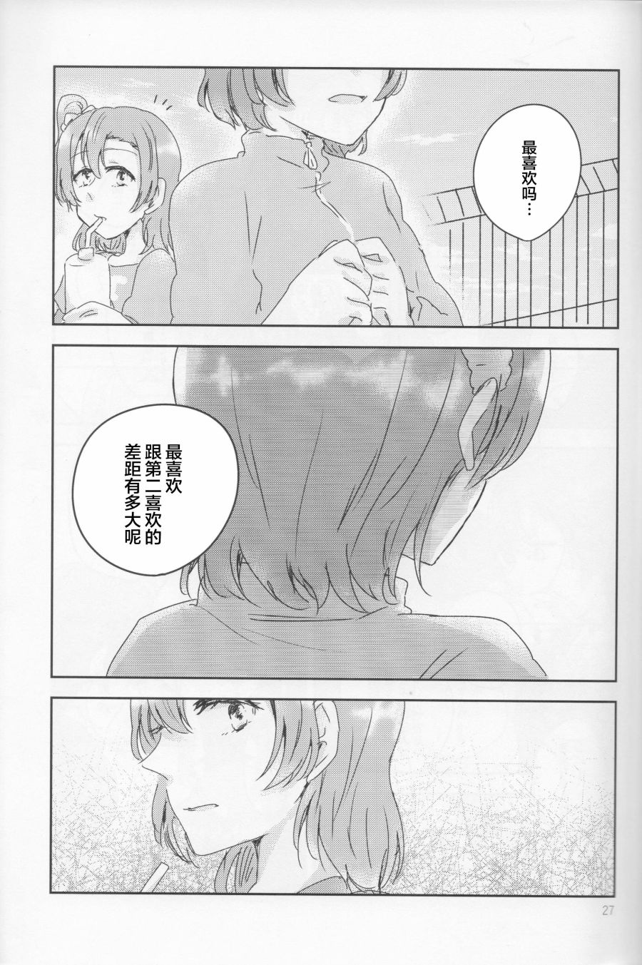 🍔LoveLive 怜爱,伤痕,猎户座 第26页