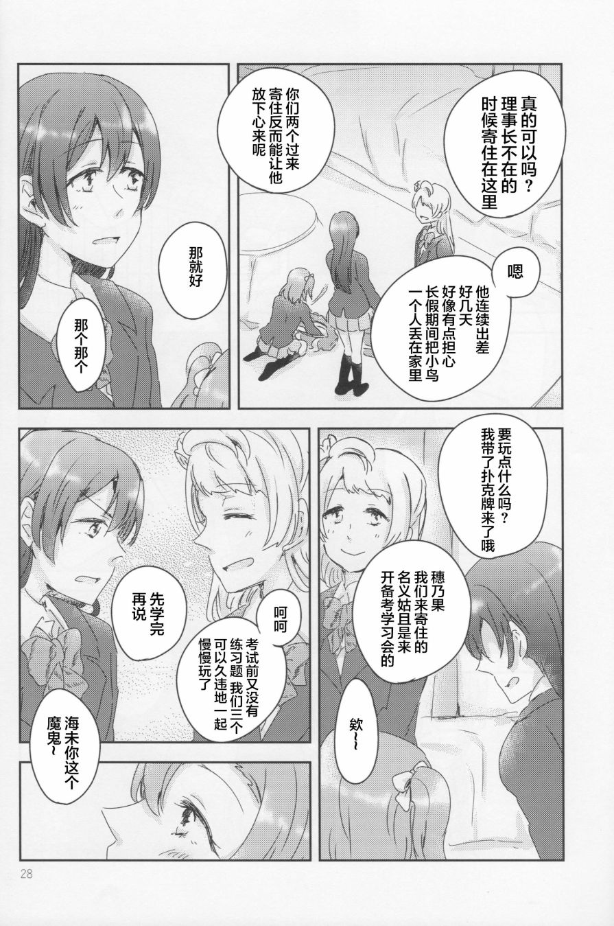🍔LoveLive 怜爱,伤痕,猎户座 第27页