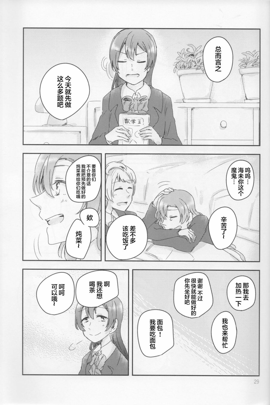 🍔LoveLive 怜爱,伤痕,猎户座 第28页