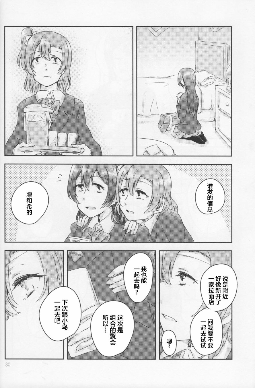 🍔LoveLive 怜爱,伤痕,猎户座 第29页
