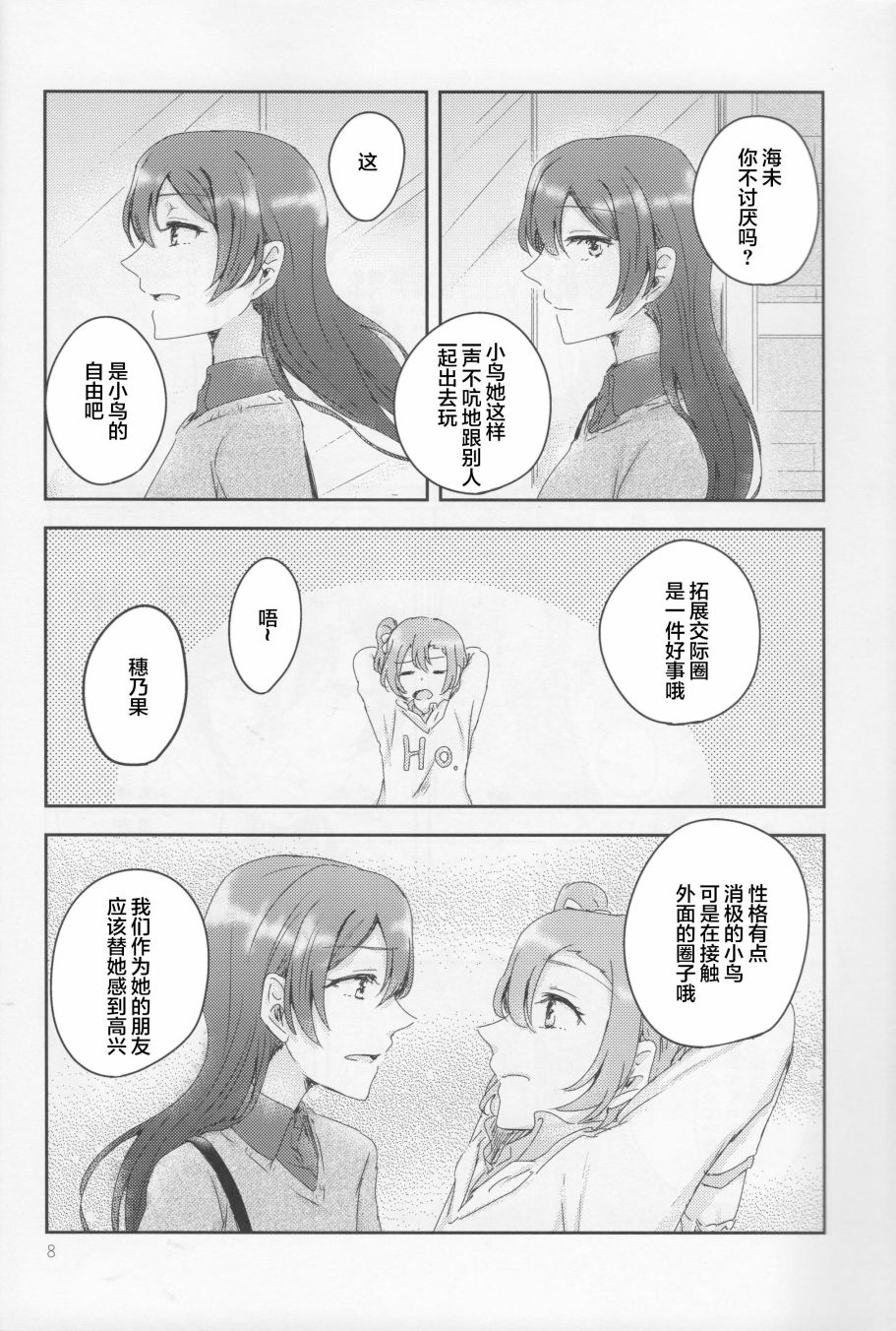 🍔LoveLive 怜爱,伤痕,猎户座 第3页