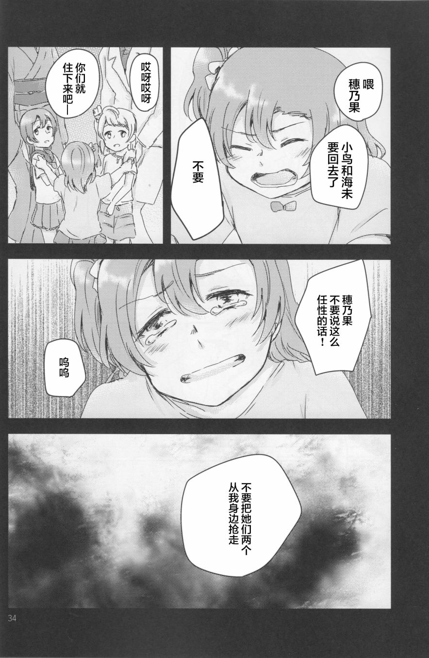🍔LoveLive 怜爱,伤痕,猎户座 第33页