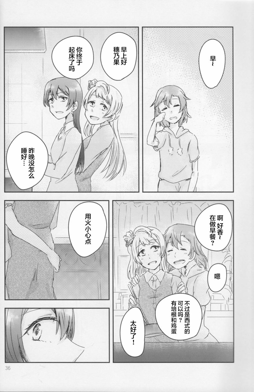 🍔LoveLive 怜爱,伤痕,猎户座 第35页