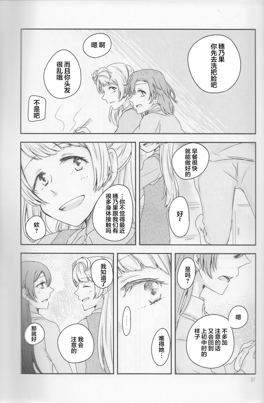 🍔LoveLive 怜爱,伤痕,猎户座 第36页