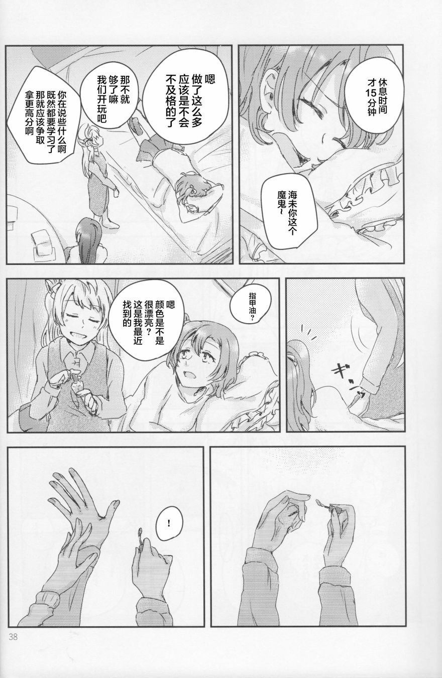 🍔LoveLive 怜爱,伤痕,猎户座 第37页