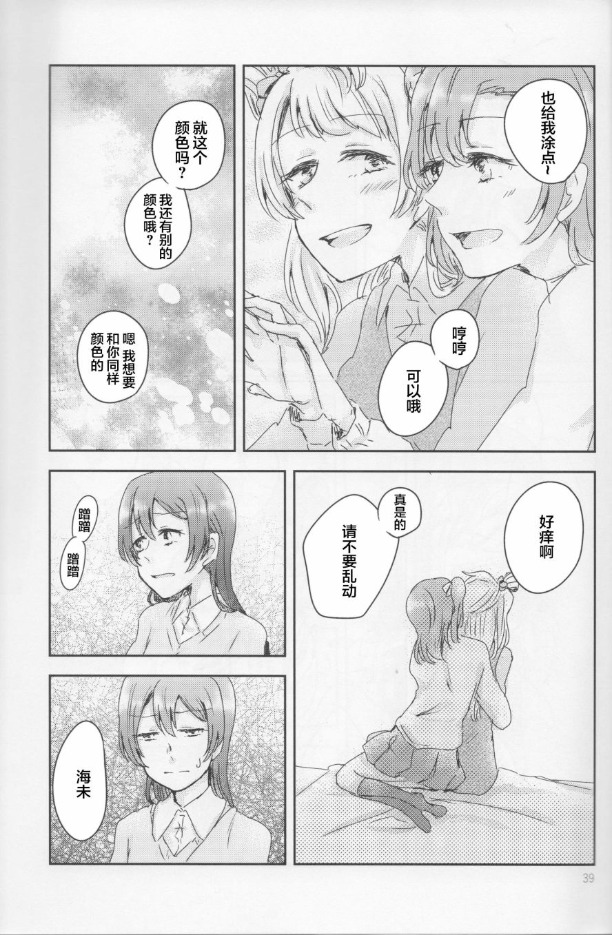 🍔LoveLive 怜爱,伤痕,猎户座 第38页