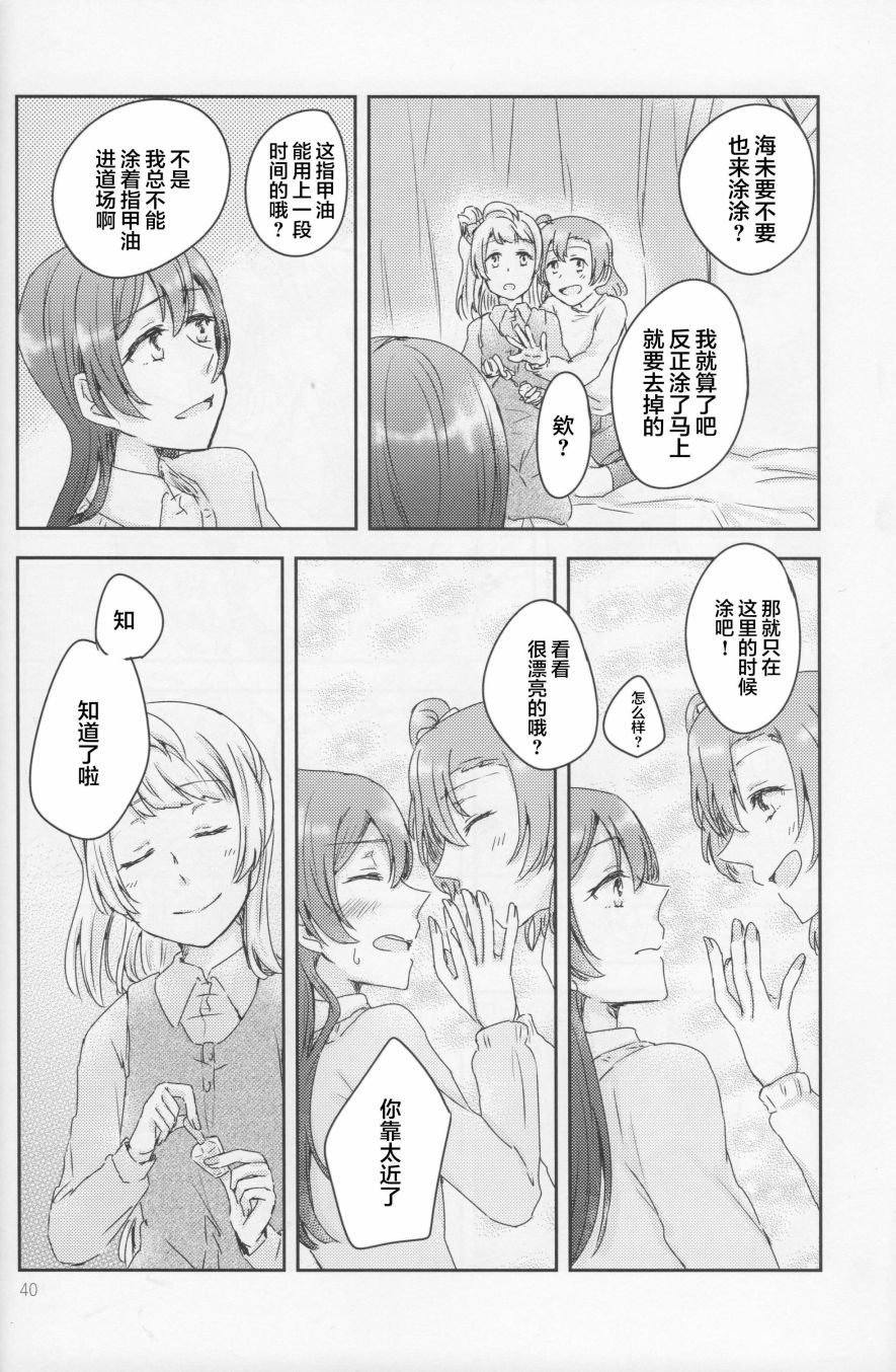 🍔LoveLive 怜爱,伤痕,猎户座 第39页