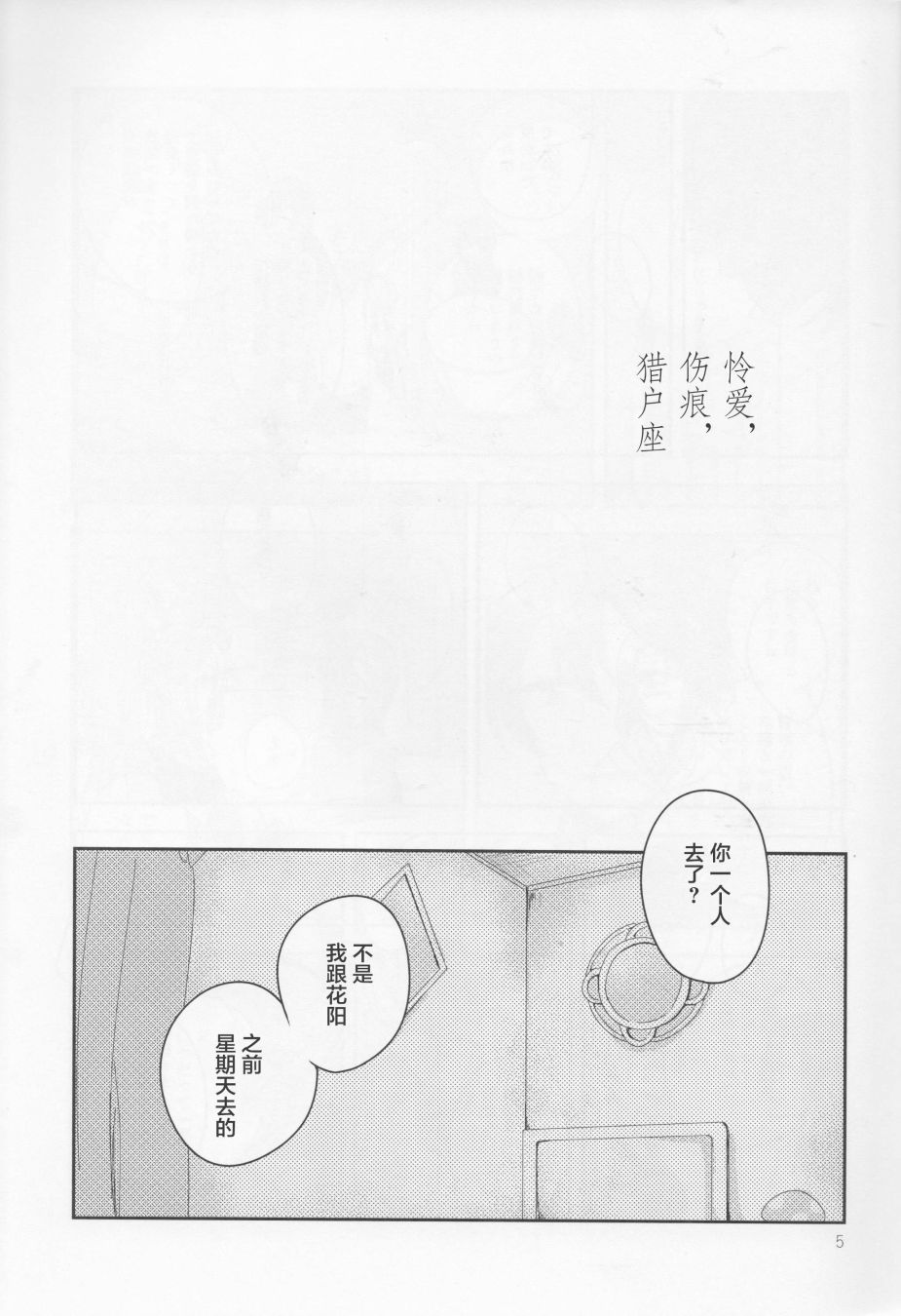 🍔LoveLive 怜爱,伤痕,猎户座 第4页