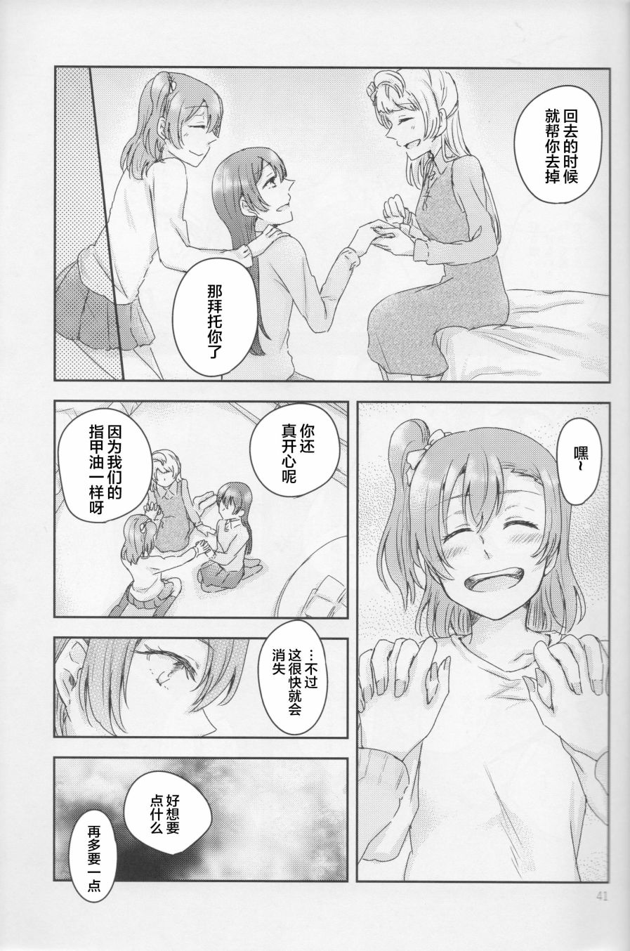 🍔LoveLive 怜爱,伤痕,猎户座 第40页